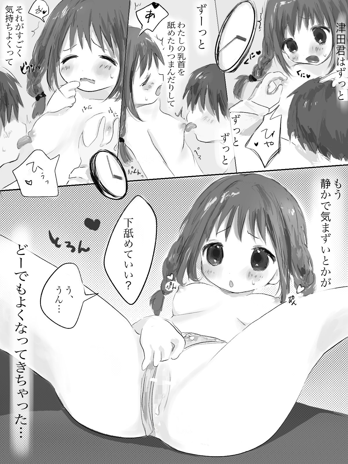 サンプル画像6:えっち部！2 -副部長の白い肌-(こるねこ) [d_274242]