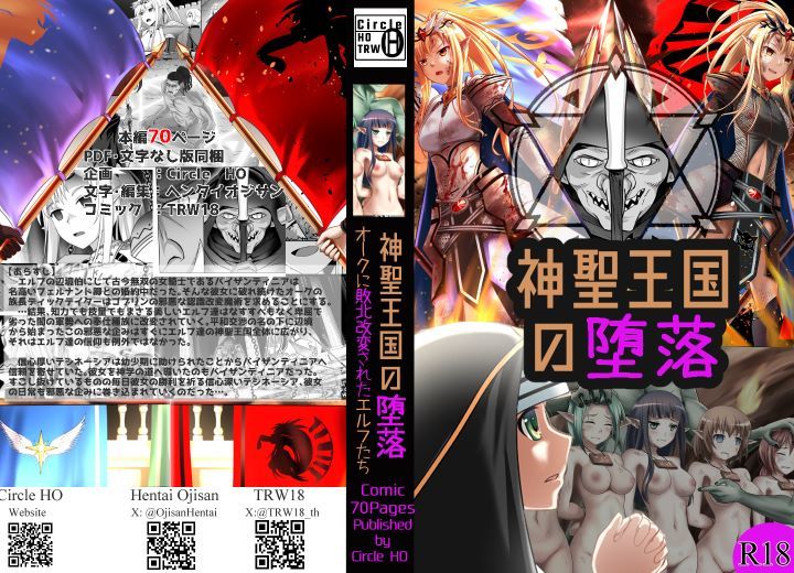 サンプル画像1:神聖王国の堕落 オークに敗北改変されたエルフたち(ヘンタイオジサン) [d_274251]