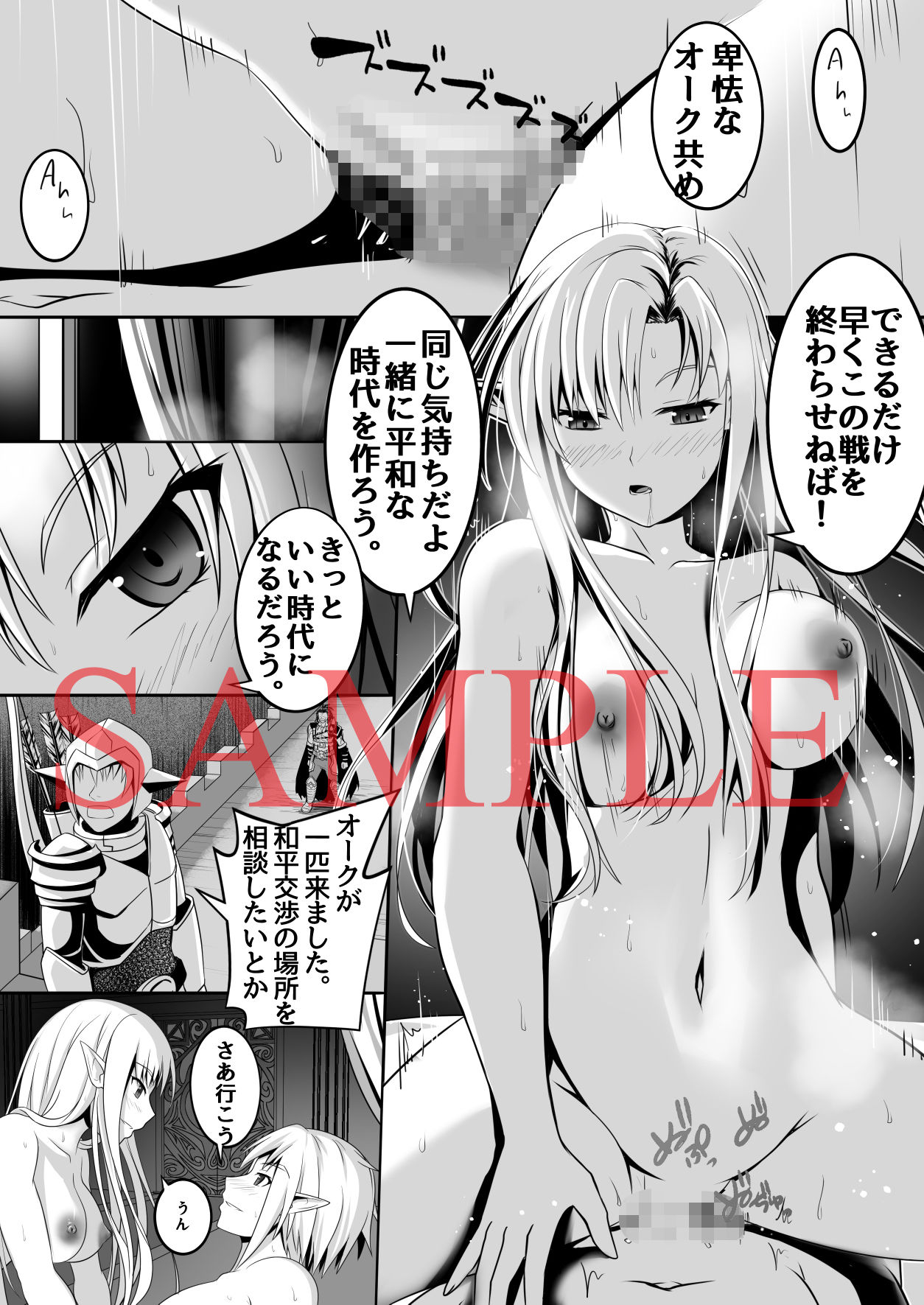 サンプル画像5:神聖王国の堕落 オークに敗北改変されたエルフたち(ヘンタイオジサン) [d_274251]