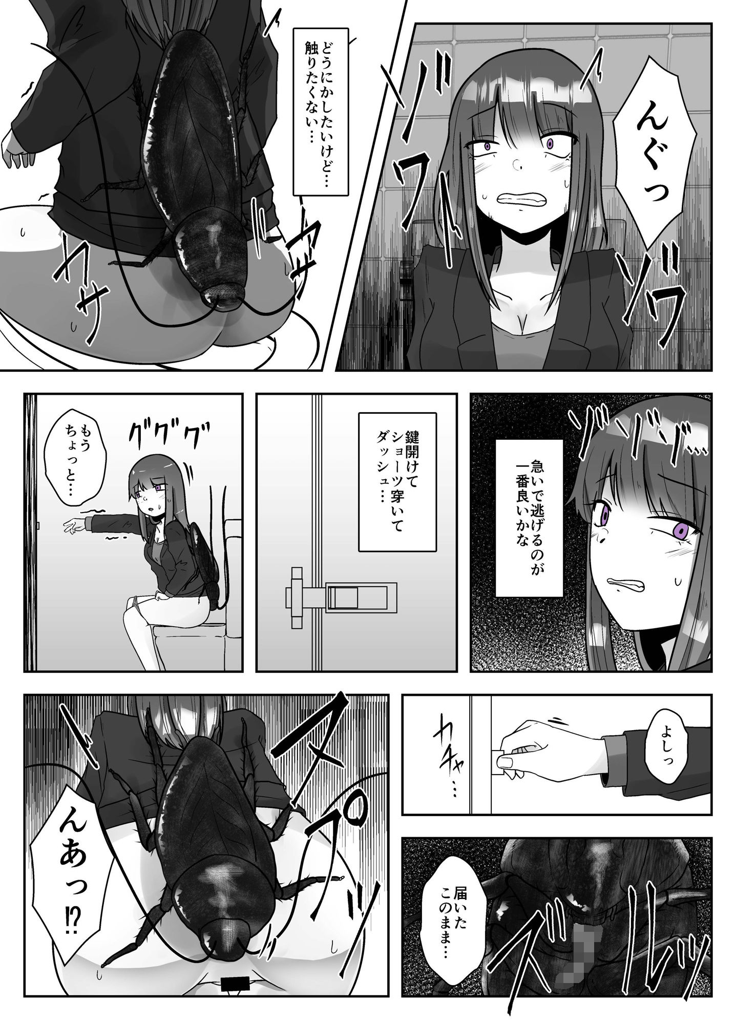 サンプル画像3:ゴキ姦便所(てるてるがーる) [d_274253]