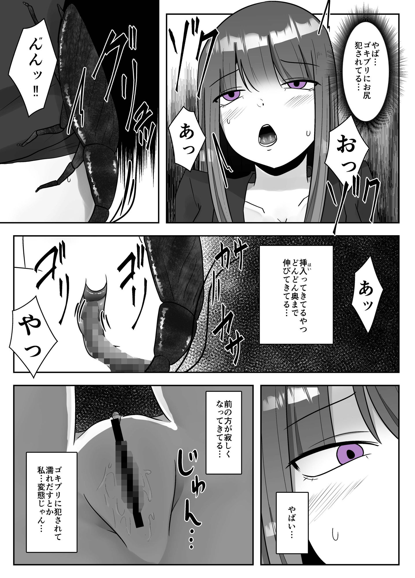 サンプル画像5:ゴキ姦便所(てるてるがーる) [d_274253]