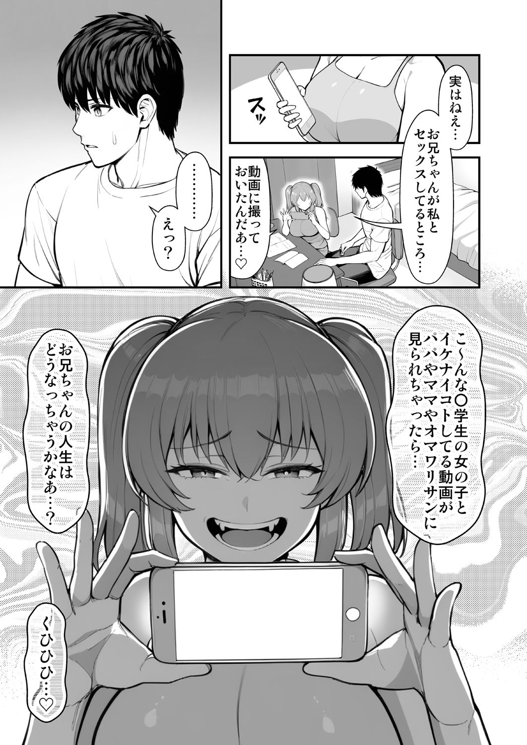 サンプル画像5:ロリコンでクソザコでヘンタイの超キモイ私の大大大大大好きなお兄ちゃんを私の一生の奴●にしてやったwwwww(PROTMIND) [d_274257]