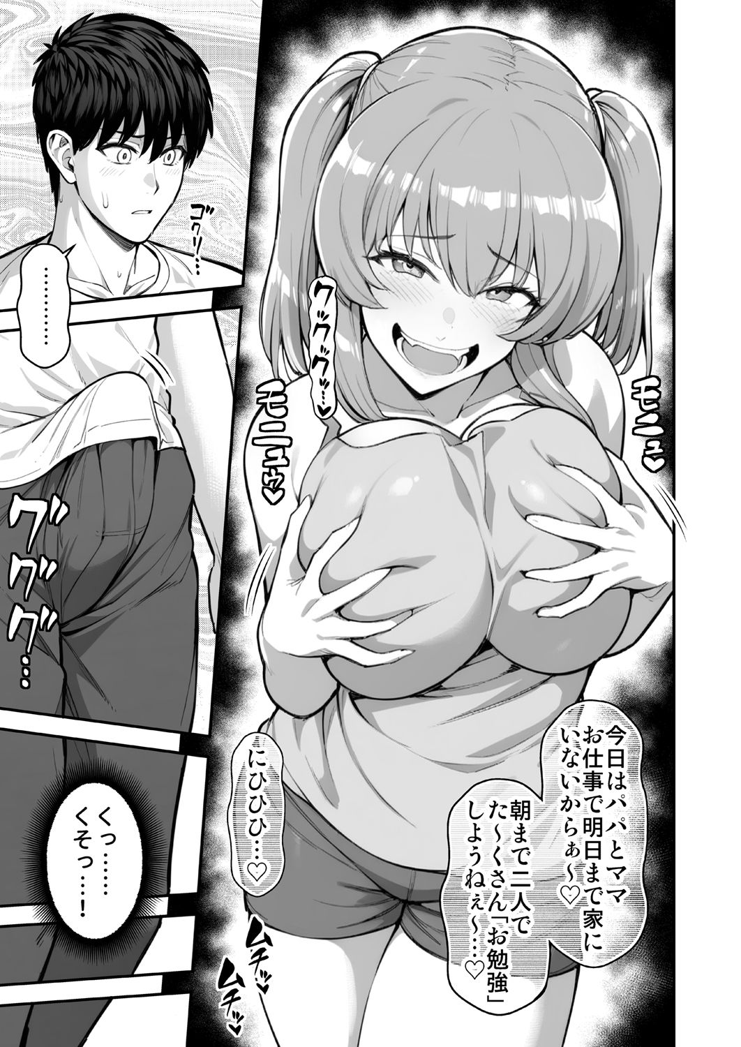 サンプル画像6:ロリコンでクソザコでヘンタイの超キモイ私の大大大大大好きなお兄ちゃんを私の一生の奴●にしてやったwwwww(PROTMIND) [d_274257]