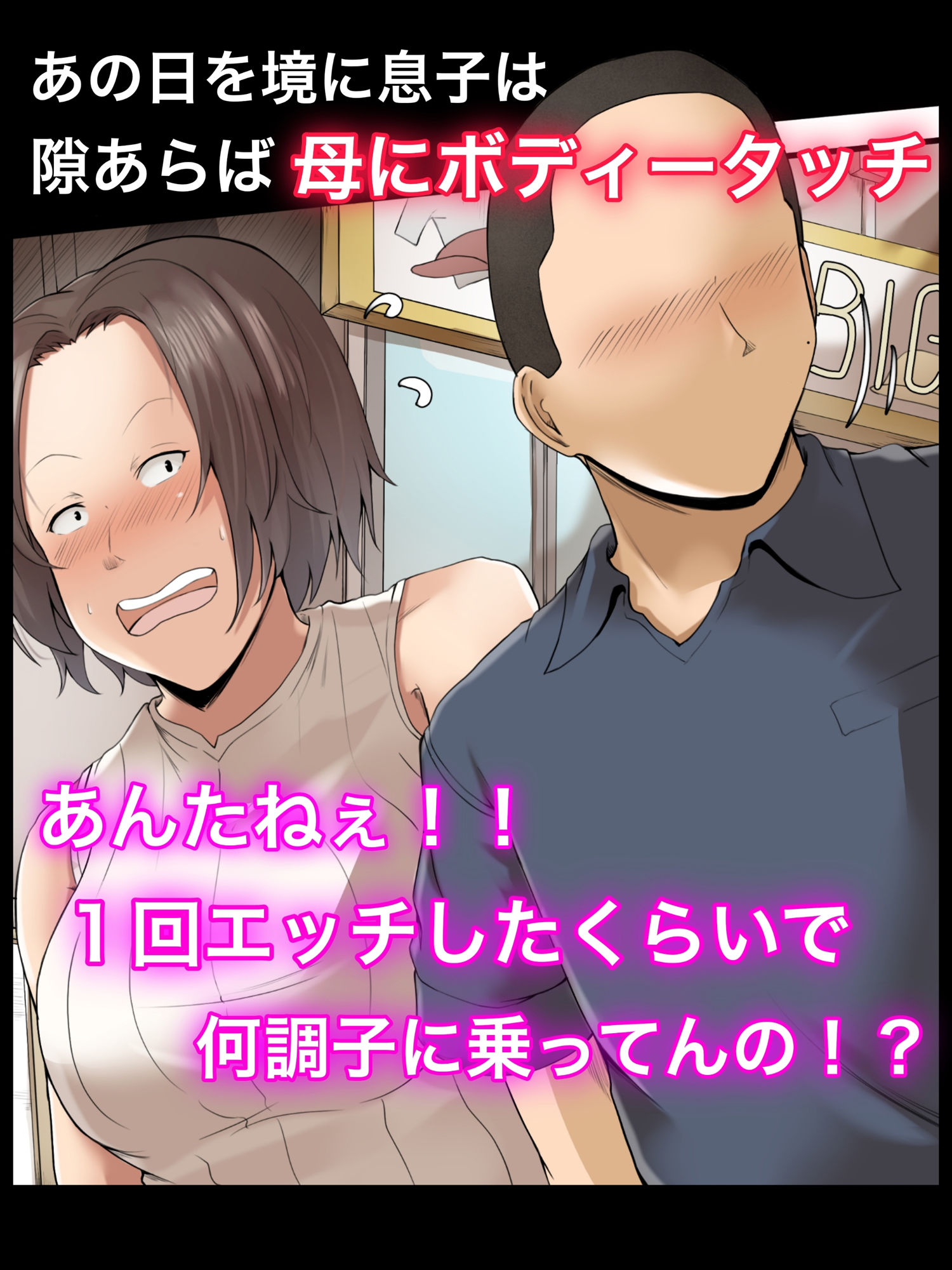 サンプル画像2:母親と呑んで下ネタ話して流れでHした 〜その後〜(ふわとろおぱんちゅケーキ) [d_274259]