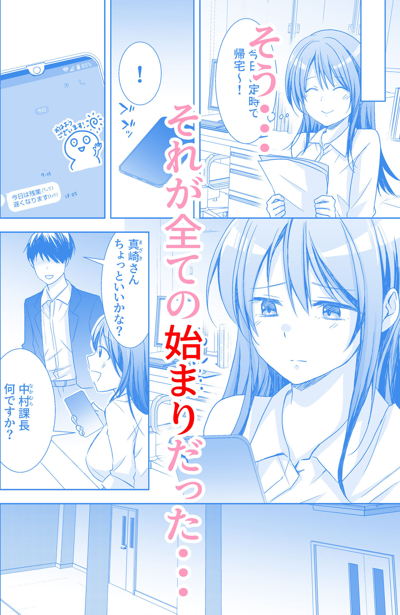 サンプル画像3:社内恋愛禁止の会社で先輩と付き合ってるのが上司に見つかってそれをネタに寝取られちゃった話(やたろう店) [d_274261]