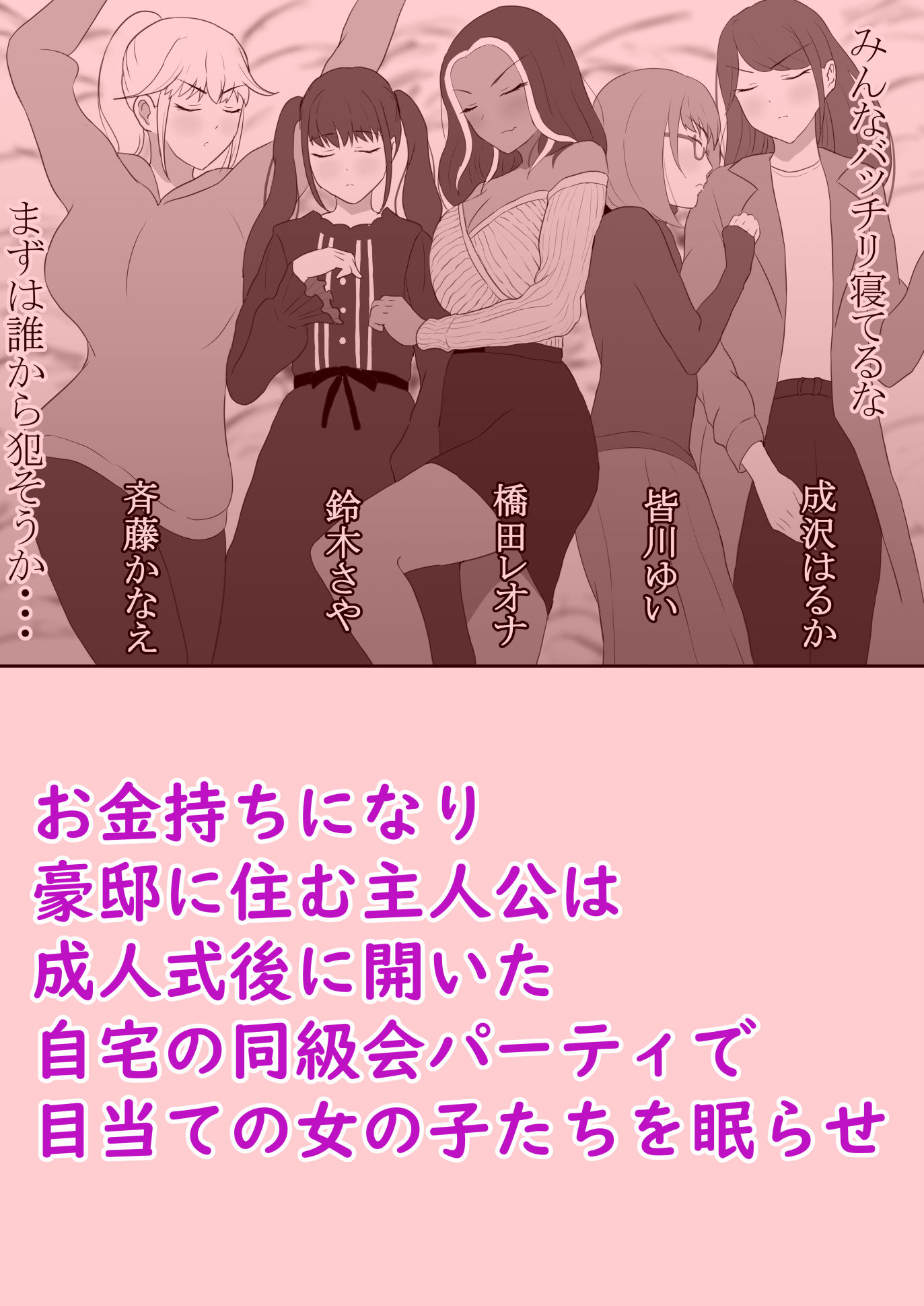 サンプル画像1:同級生集団睡姦(バタふらい) [d_274275]