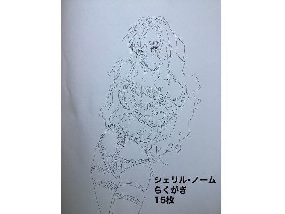 【無料】無料 シェリル・ノーム SM 緊縛 らくがき