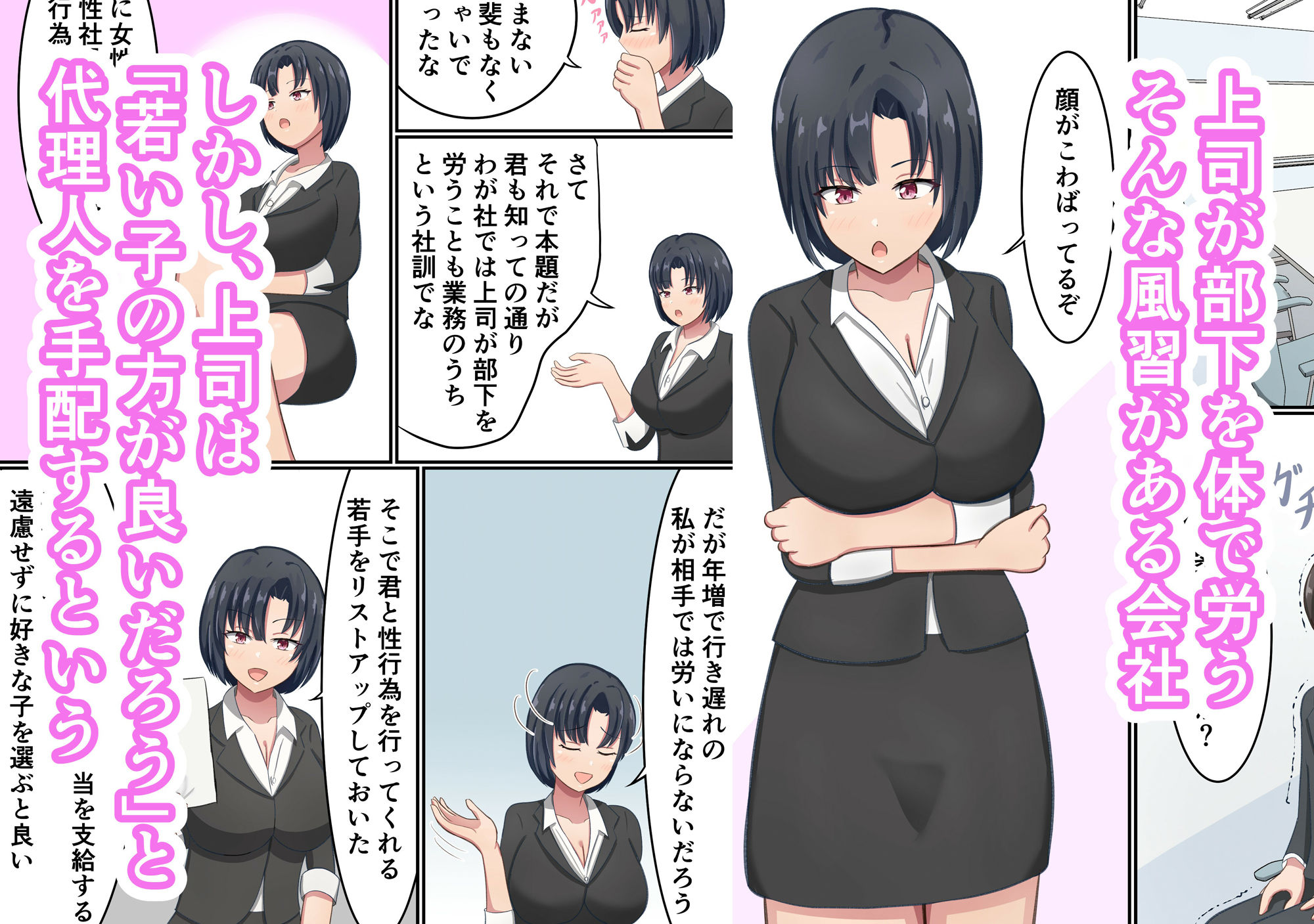 サンプル画像1:労いはHなことで〜仕事人間の上司に好意をぶちまけた話〜(白雲ゼン) [d_274387]