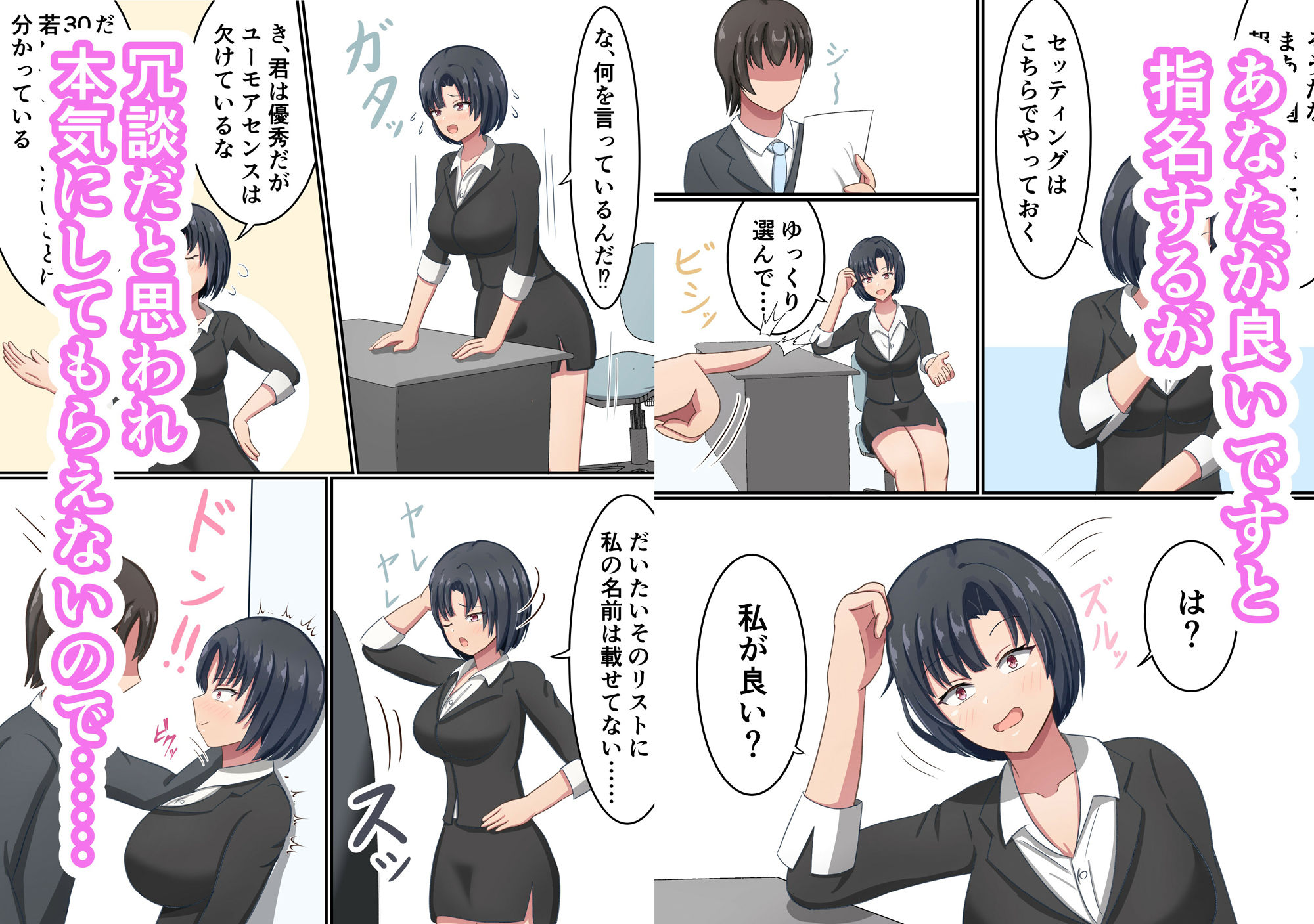 サンプル画像2:労いはHなことで〜仕事人間の上司に好意をぶちまけた話〜(白雲ゼン) [d_274387]