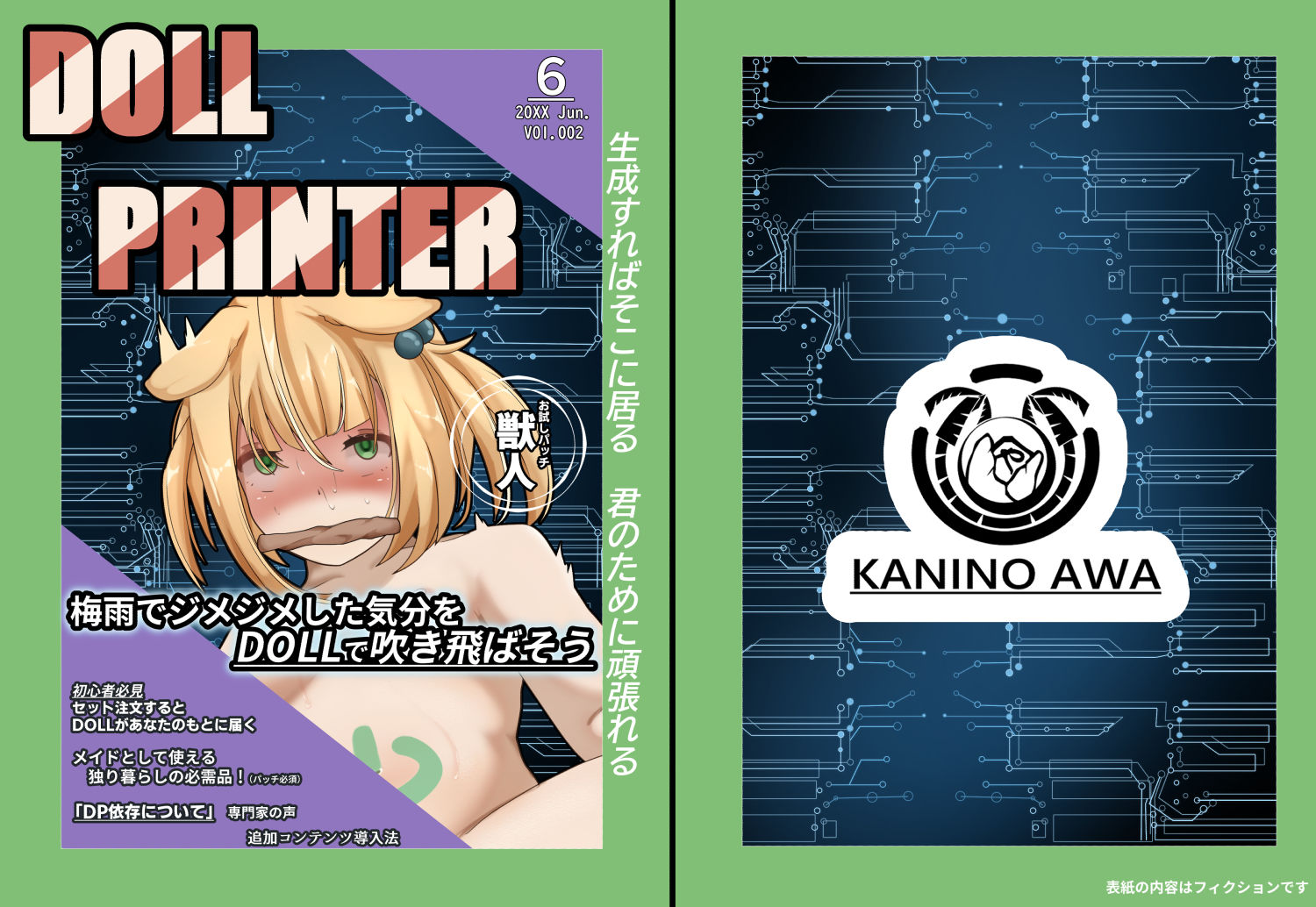サンプル画像1:DOLL PRINTER 6月号(かにのあわ) [d_274390]