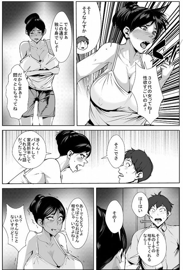 サンプル画像1:えっちな叔母さんの家に従兄弟が下宿しにきたら…(akys本舗) [d_274396]