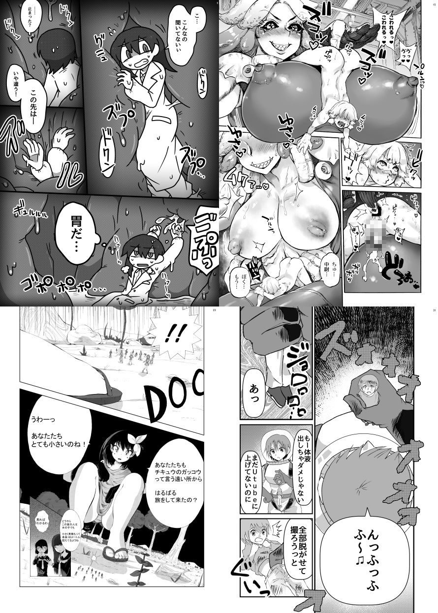 サンプル画像1:宇宙人・巨女/丸呑み合同誌2020年版(ネフラデルS.P.A.) [d_274407]