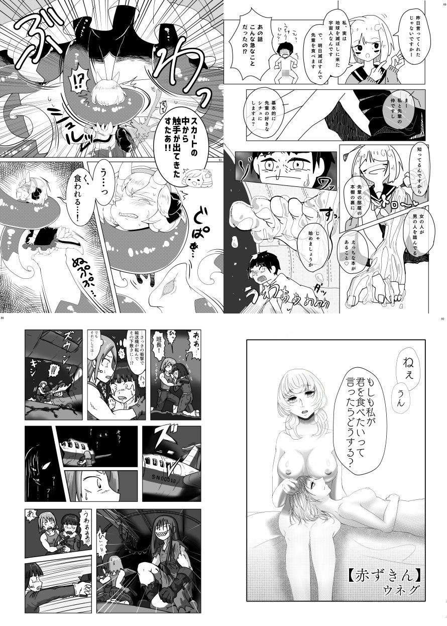 サンプル画像3:宇宙人・巨女/丸呑み合同誌2020年版(ネフラデルS.P.A.) [d_274407]
