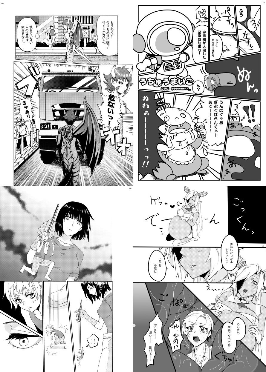 サンプル画像4:宇宙人・巨女/丸呑み合同誌2020年版(ネフラデルS.P.A.) [d_274407]