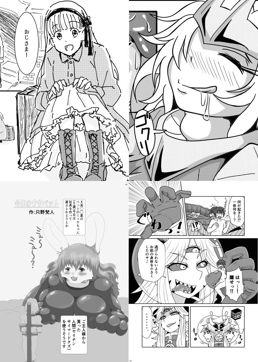 サンプル画像5:宇宙人・巨女/丸呑み合同誌2020年版(ネフラデルS.P.A.) [d_274407]