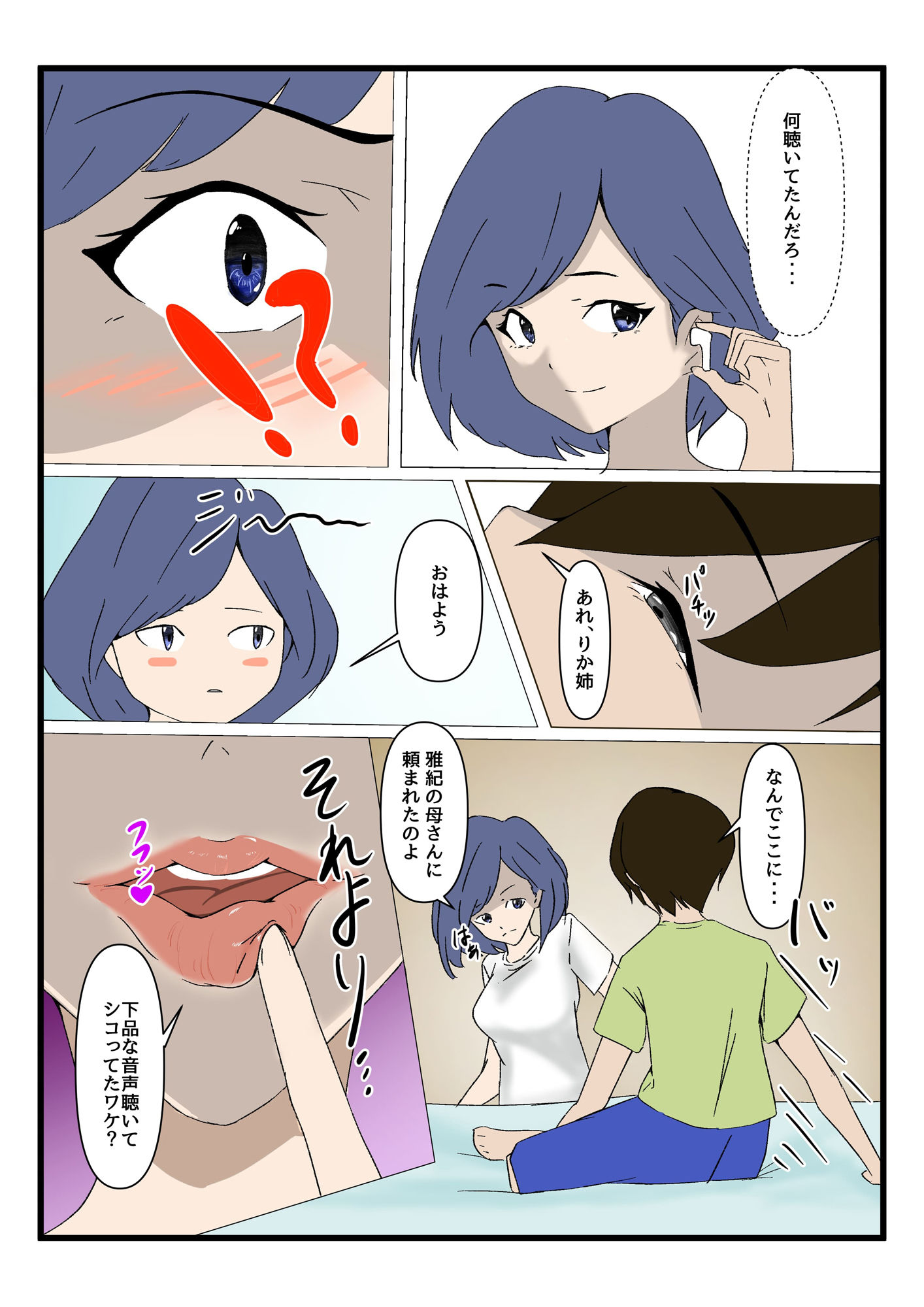 サンプル画像1:幼馴染をオホらせろ(りおっと) [d_274411]