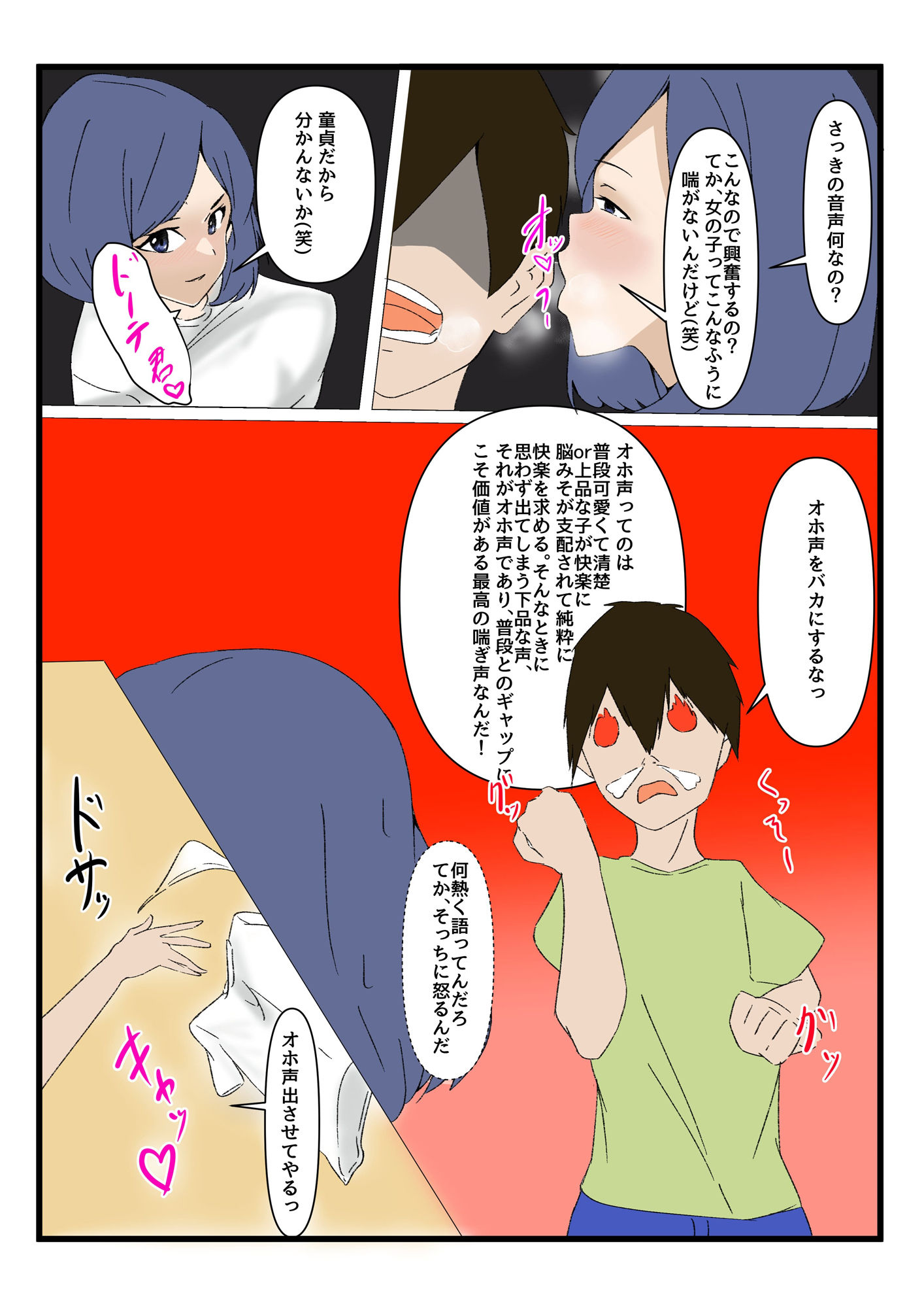 サンプル画像2:幼馴染をオホらせろ(りおっと) [d_274411]