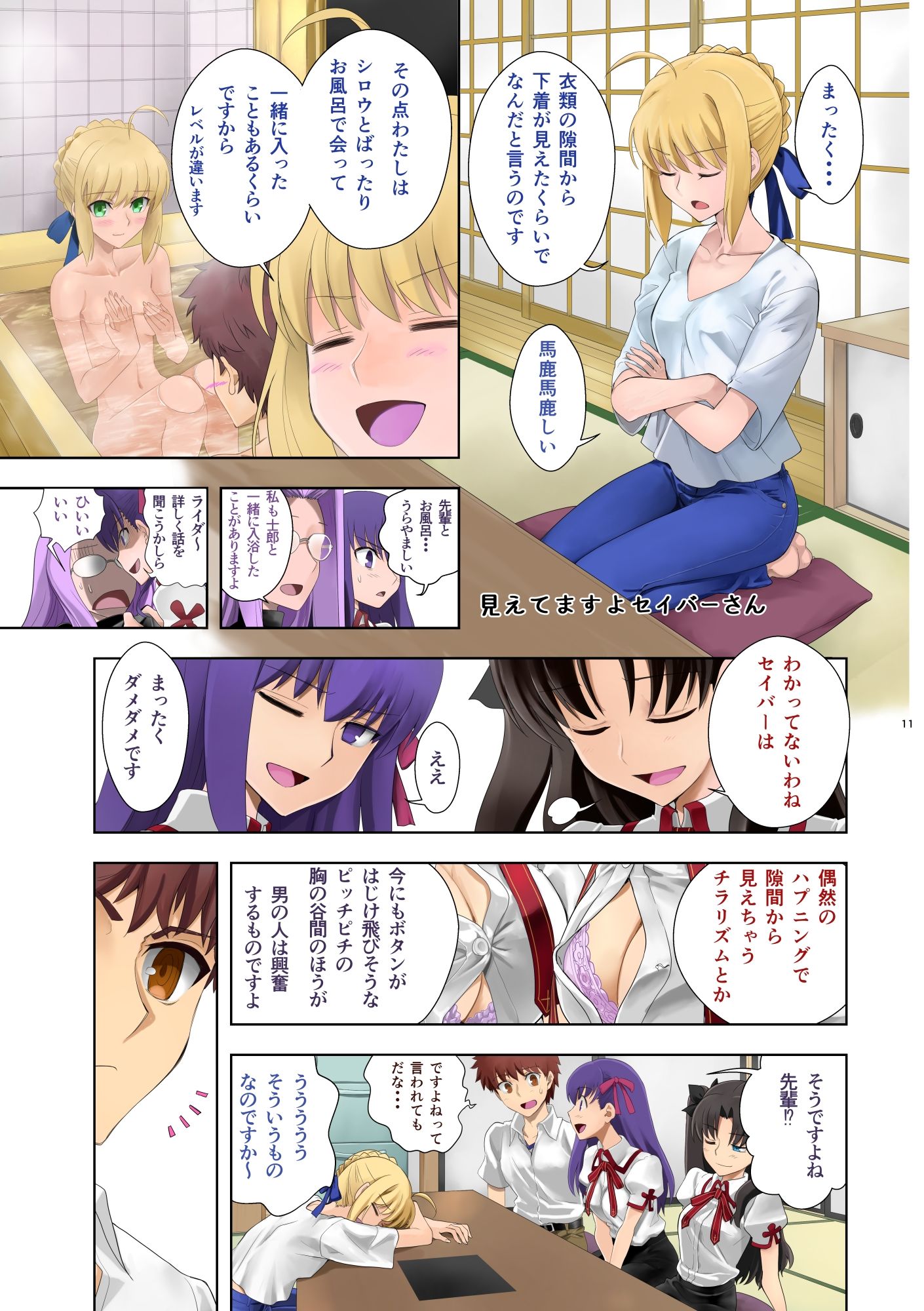 サンプル画像2:見えてますよセイバーさん(CRAZY CLOVER CLUB) [d_274419]