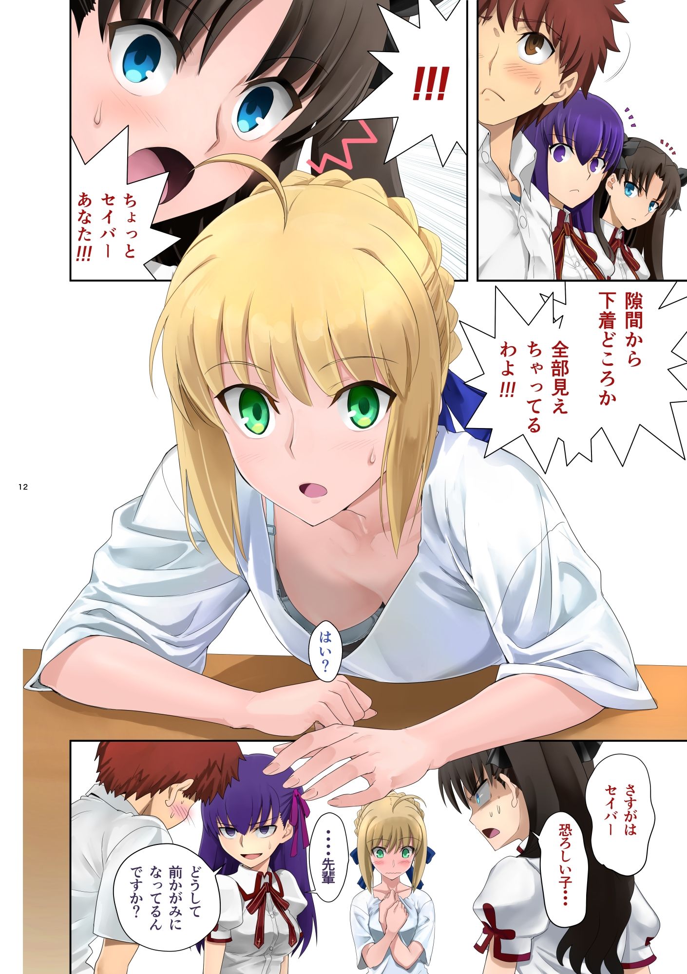 サンプル画像3:見えてますよセイバーさん(CRAZY CLOVER CLUB) [d_274419]