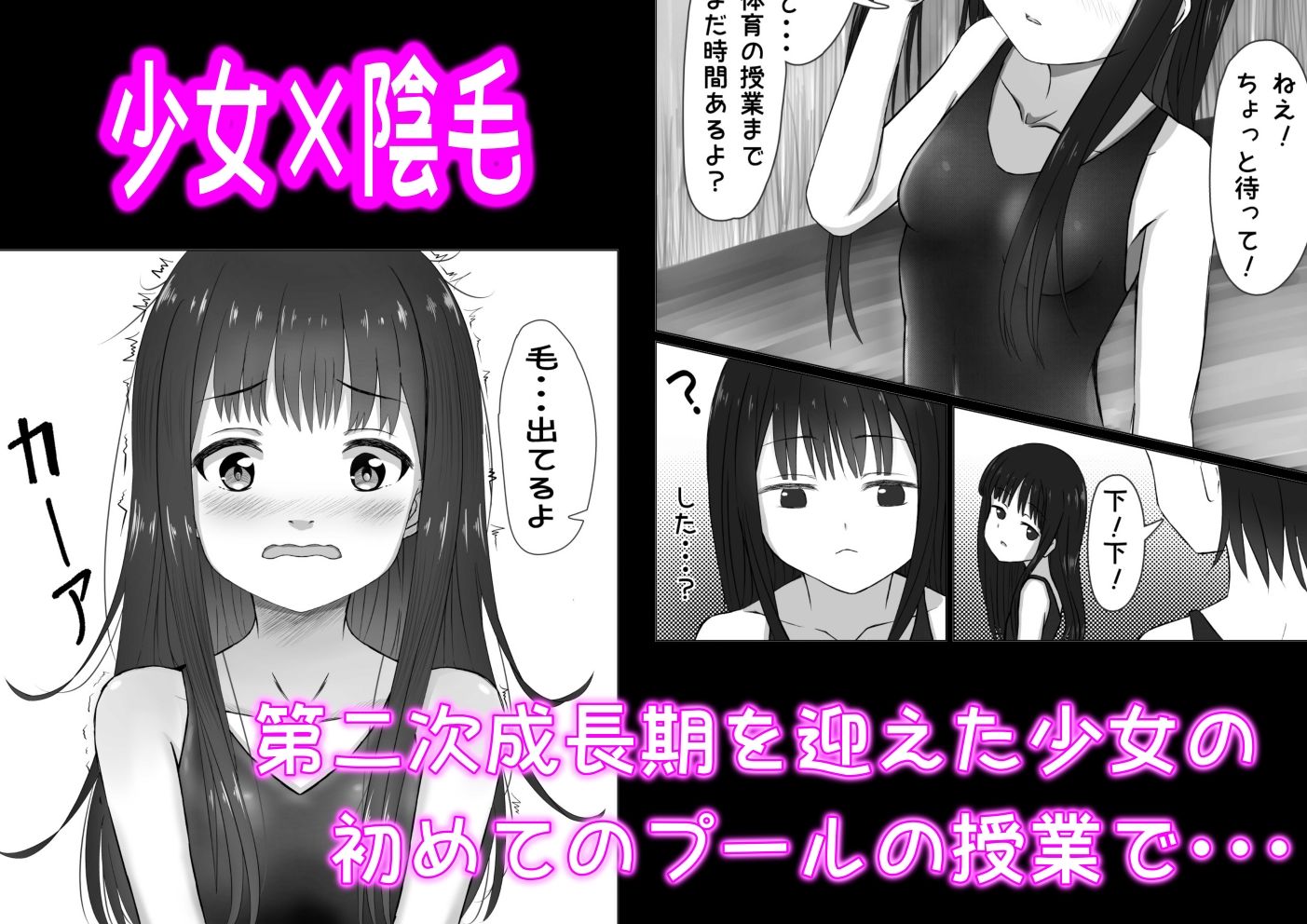 サンプル画像2:プール開き！第二次成長期を迎えた少女の初！恥毛処理(かわいいは正義) [d_274438]