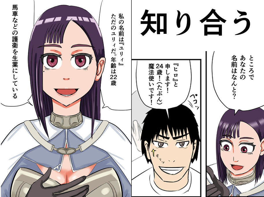 サンプル画像4:異世界に迷い込んだ俺 第二話 女剣士ユリィ(SIKOSIKO NETWORK) [d_274463]