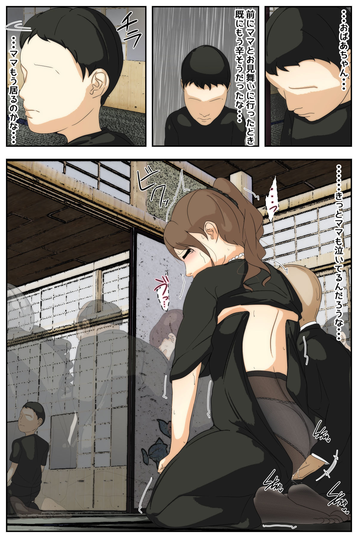 サンプル画像5:ぼくのママがおじいちゃんに喪服で犯●れました。 中編(Sistny＆Anasis) [d_274465]