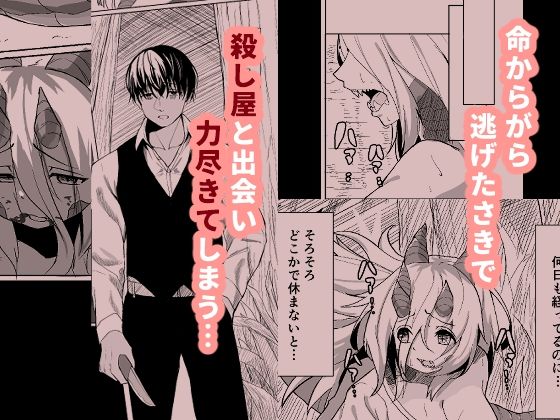 サンプル画像2:こんな姿の私でも好きになってくれる…？迫害竜娘と限界殺し屋の純愛快楽堕ち(採掘基地) [d_274471]