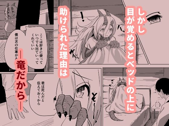 サンプル画像3:こんな姿の私でも好きになってくれる…？迫害竜娘と限界殺し屋の純愛快楽堕ち(採掘基地) [d_274471]
