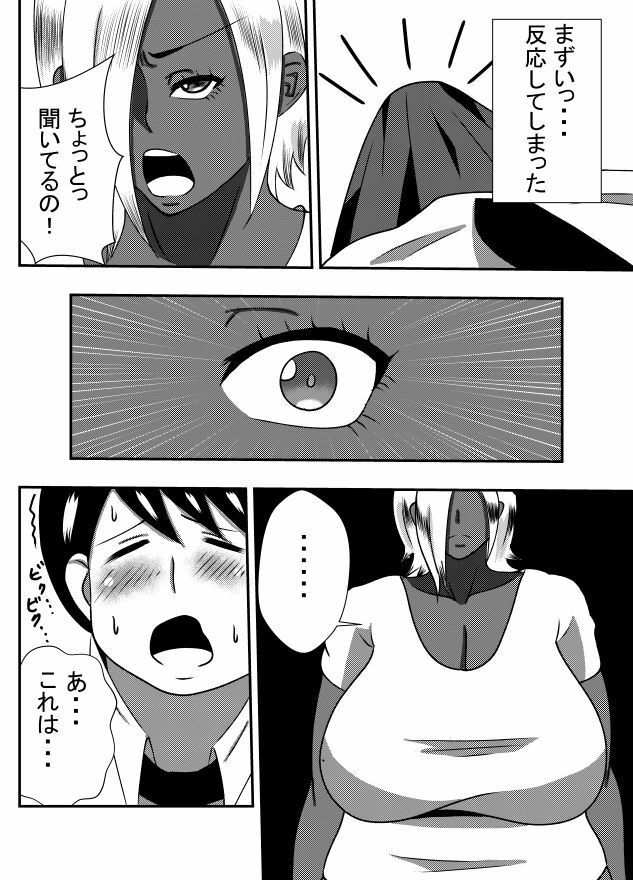 サンプル画像6:陰キャがギャルママを助けたらオラオラエッチしちゃった(石田ハルカ) [d_274473]