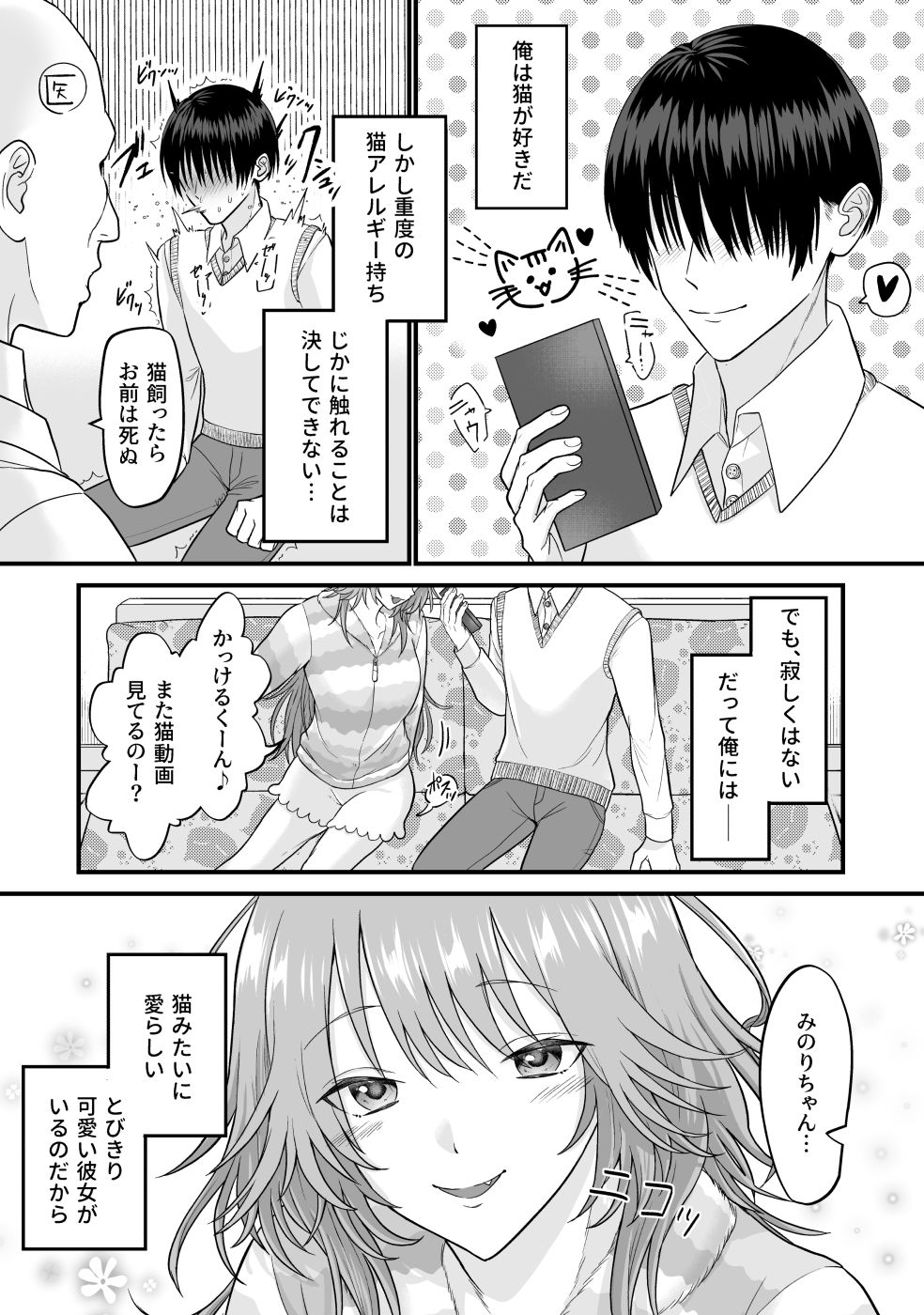 サンプル画像4:猫系彼女とあまあまH(自由なせいかつ) [d_274489]