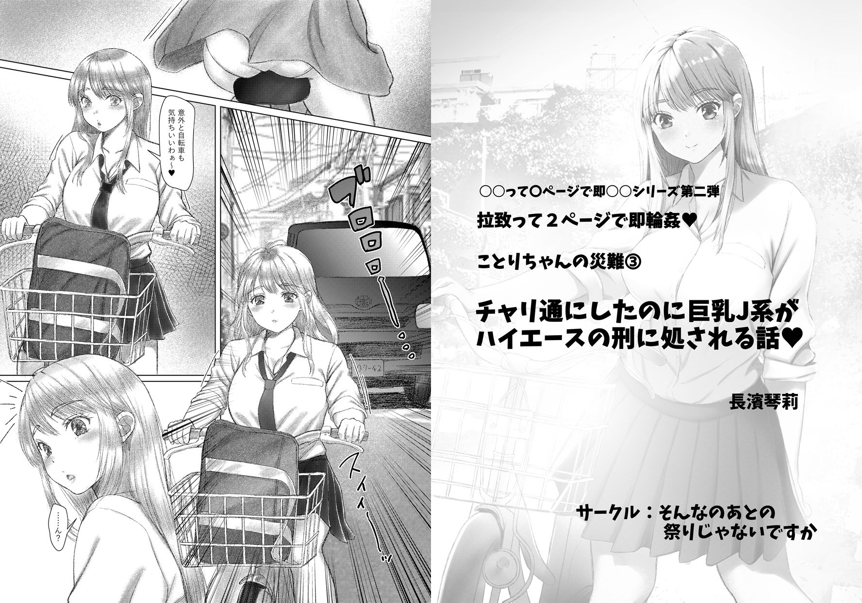 サンプル画像1:ことりちゃんの災難3 チャリ通にしたのに巨乳J系がハイエースの刑に処される話。(そんなのあとの祭りじゃないですか) [d_274497]