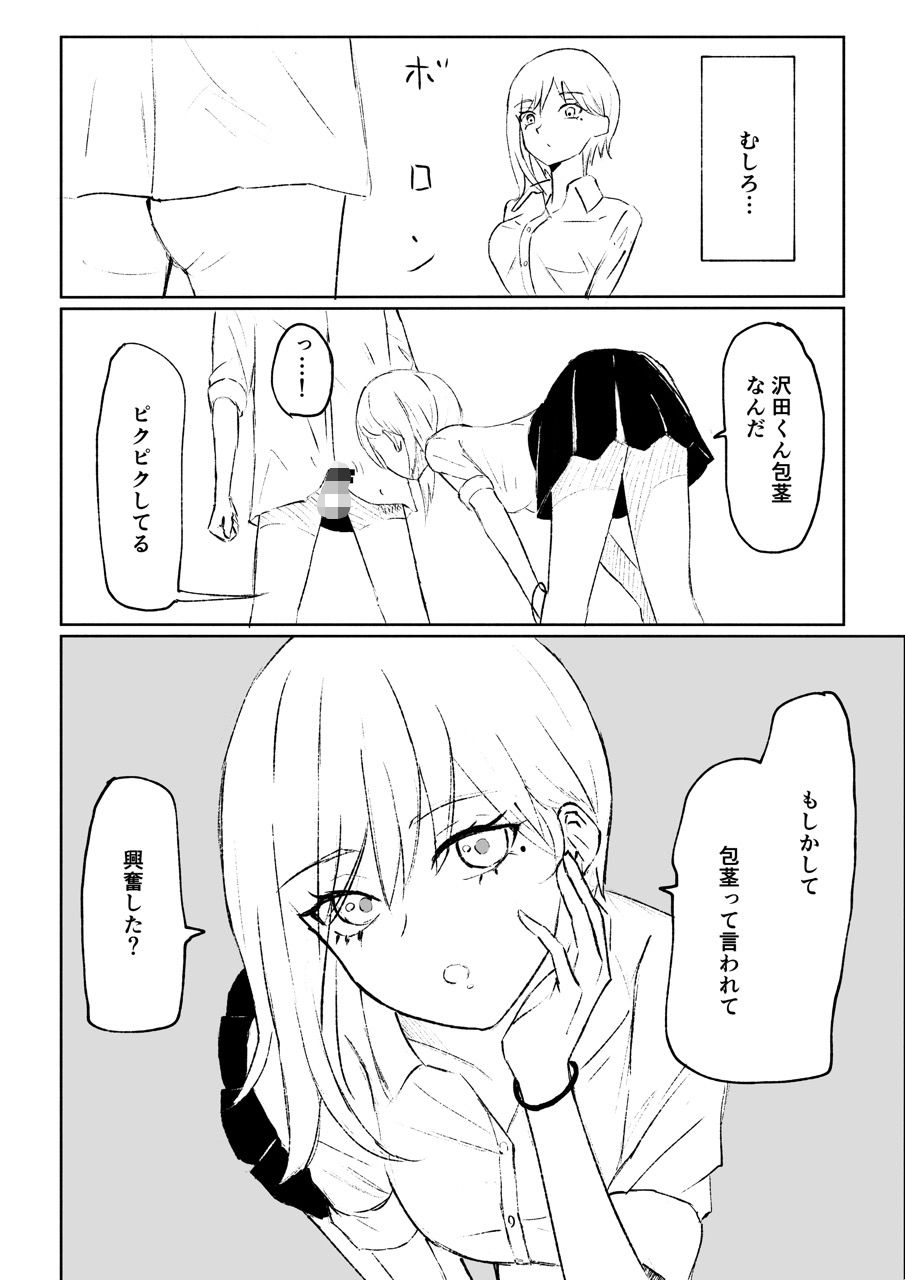 同級生に包茎バレしてされるがままにイかされちゃう話