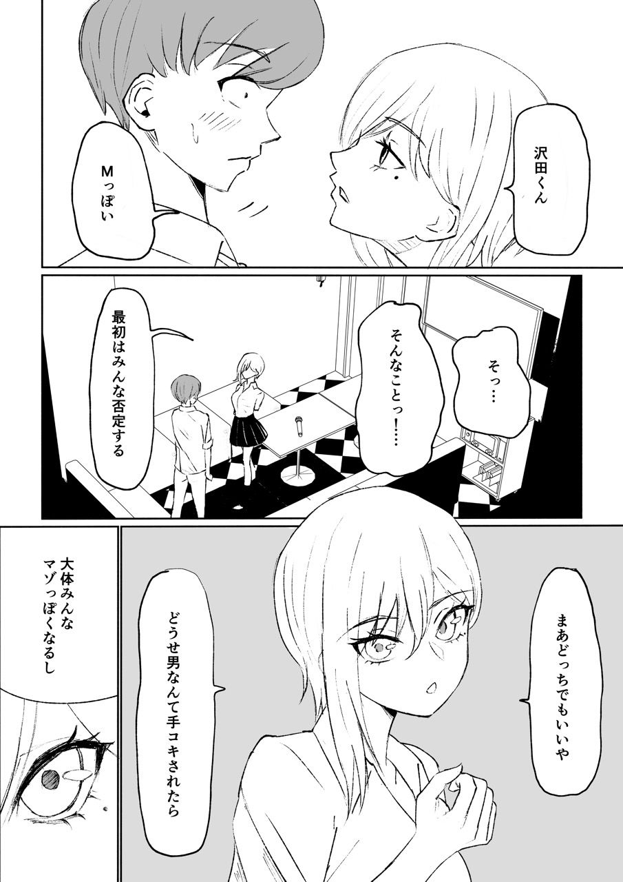 同級生に包茎バレしてされるがままにイかされちゃう話