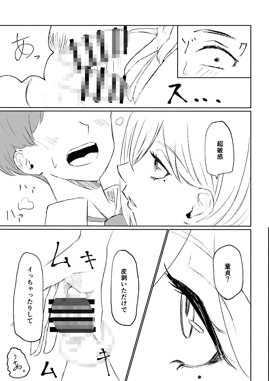 同級生に包茎バレしてされるがままにイかされちゃう話
