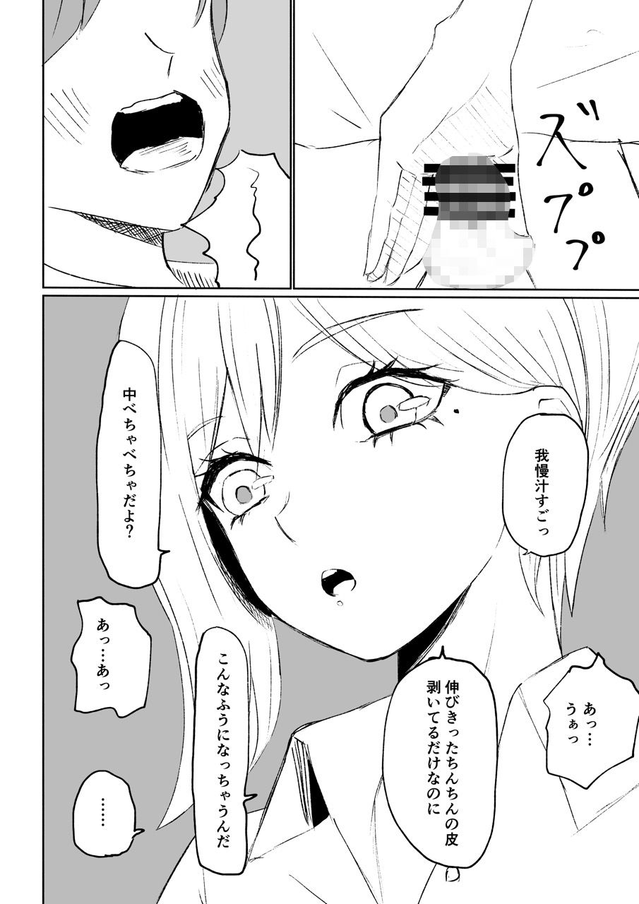 同級生に包茎バレしてされるがままにイかされちゃう話