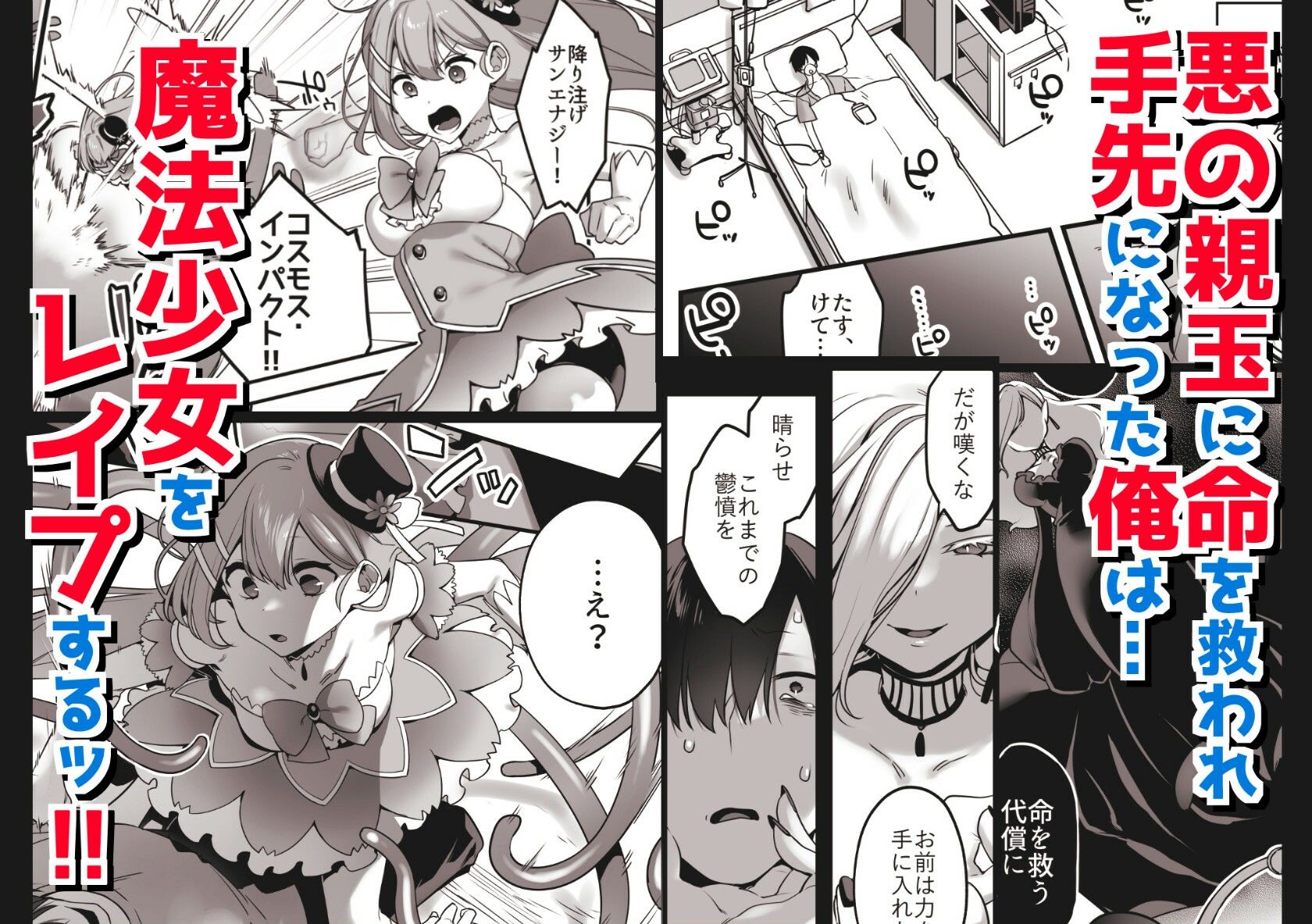 サンプル画像1:悪の手先になったので。〜魔法少女を凌●します〜(うーらる) [d_274533]