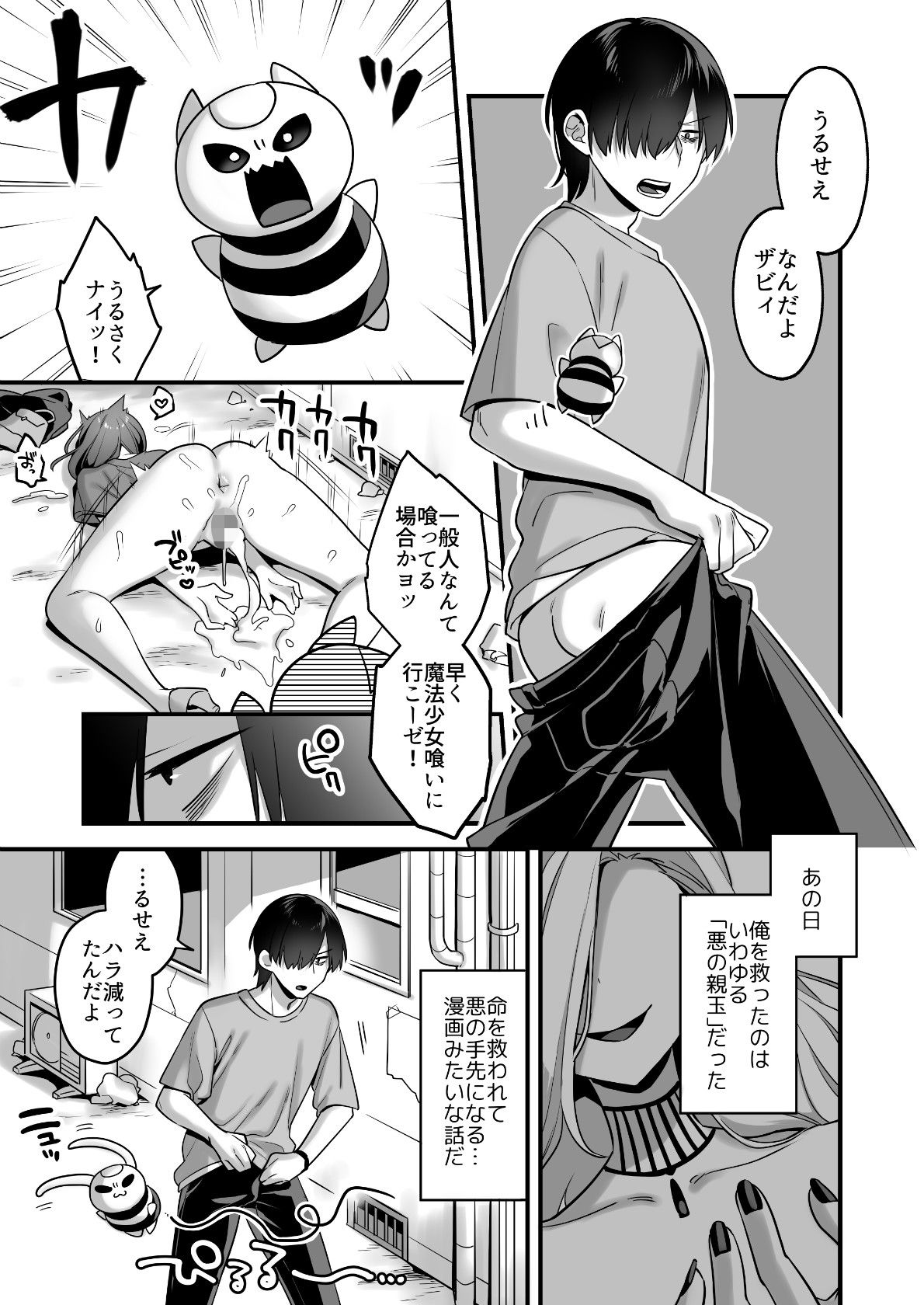 サンプル画像6:悪の手先になったので。〜魔法少女を凌●します〜(うーらる) [d_274533]