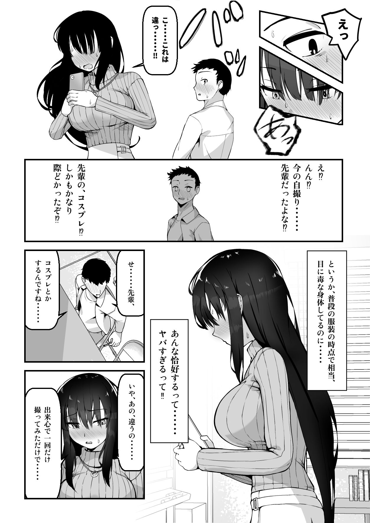 サンプル画像3:真面目な先輩の隠れ趣味はエロコスプレだった(長崎いろは邸) [d_274535]