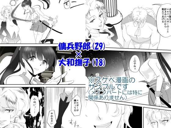 サンプル画像1:エルガー、安眠作用のあるお香はいかがかしら…？(RYK公理系) [d_274547]