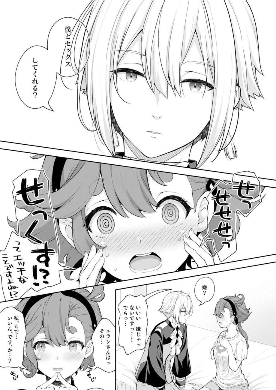 サンプル画像1:エランとスレッタのセックスしないと出られない部屋(Sugar＊Berry＊Syrup) [d_274553]