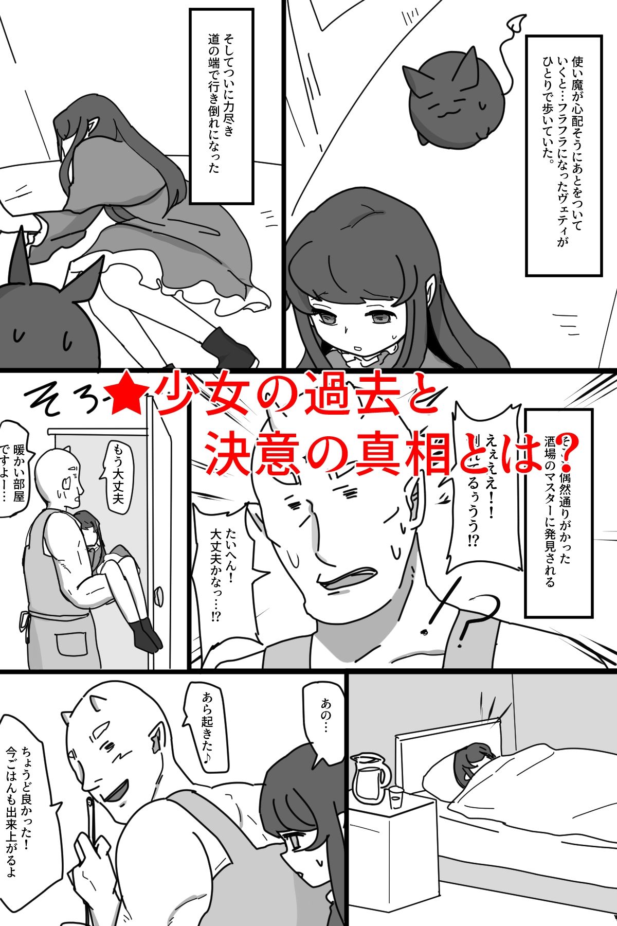サンプル画像2:膣奥までツキ娘！孤独な吸血鬼ヴェティ編(隣のふぁんたじっく☆てらりうむ) [d_274568]