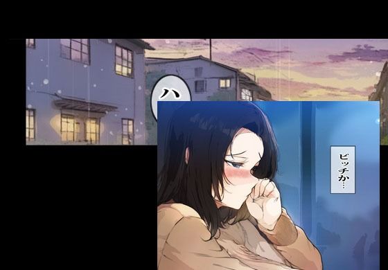 サンプル画像5:チャラ男のデカチンにハマった優柔不断な人妻(ピエトロ) [d_274603]