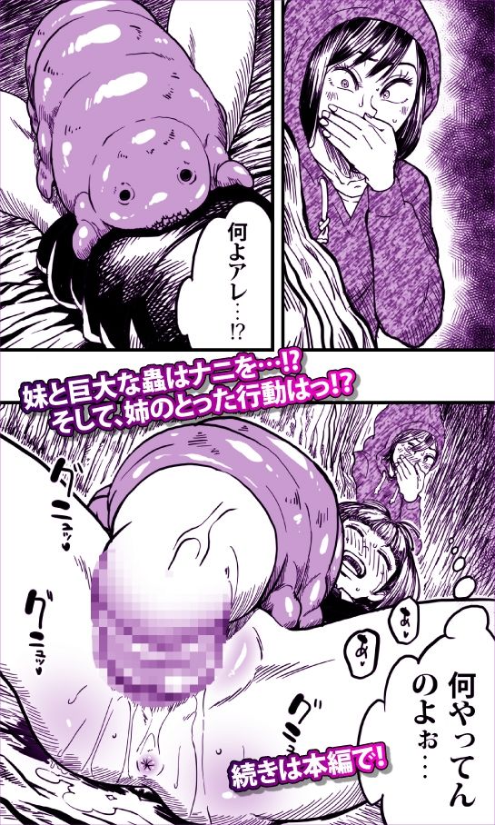 サンプル画像6:蟲姦姉妹(polbockle) [d_274608]