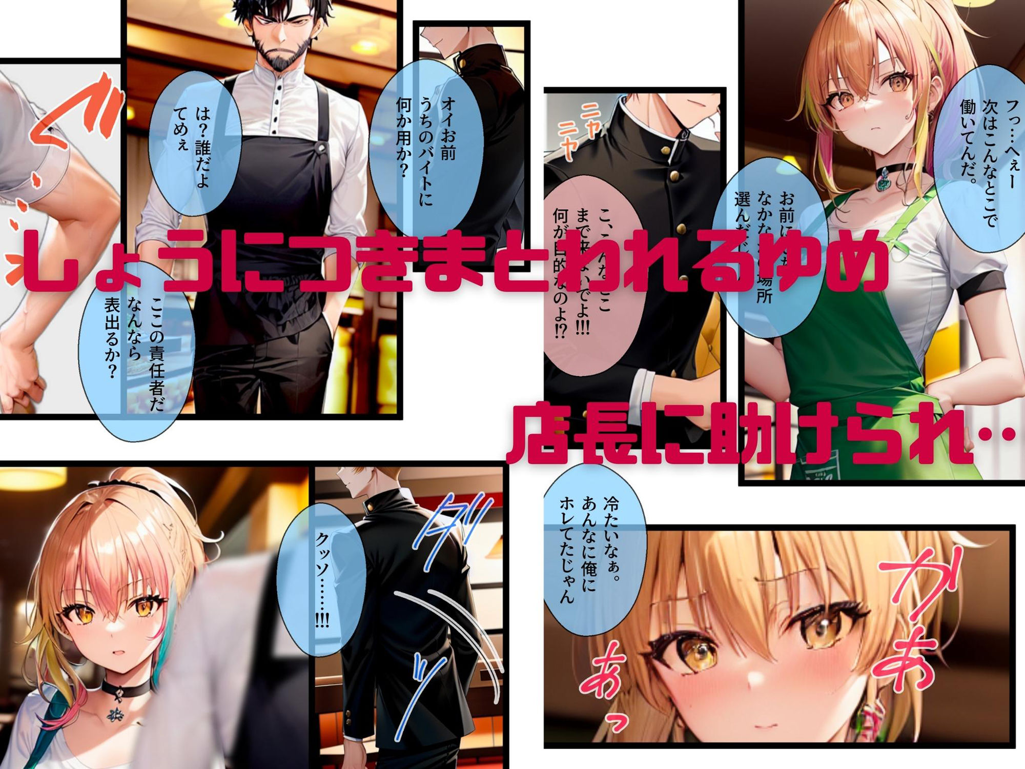 サンプル画像5:ぼっち・ざ・ふぁっく！2〜彼女になった陽キャ美少女処女ビッチとらぶらぶファミレスデート！でもそこでバイトを始めた彼女が屈強な店長に狙われて寝取られたのでやっぱりビッチでした(わからせマン) [d_274627]