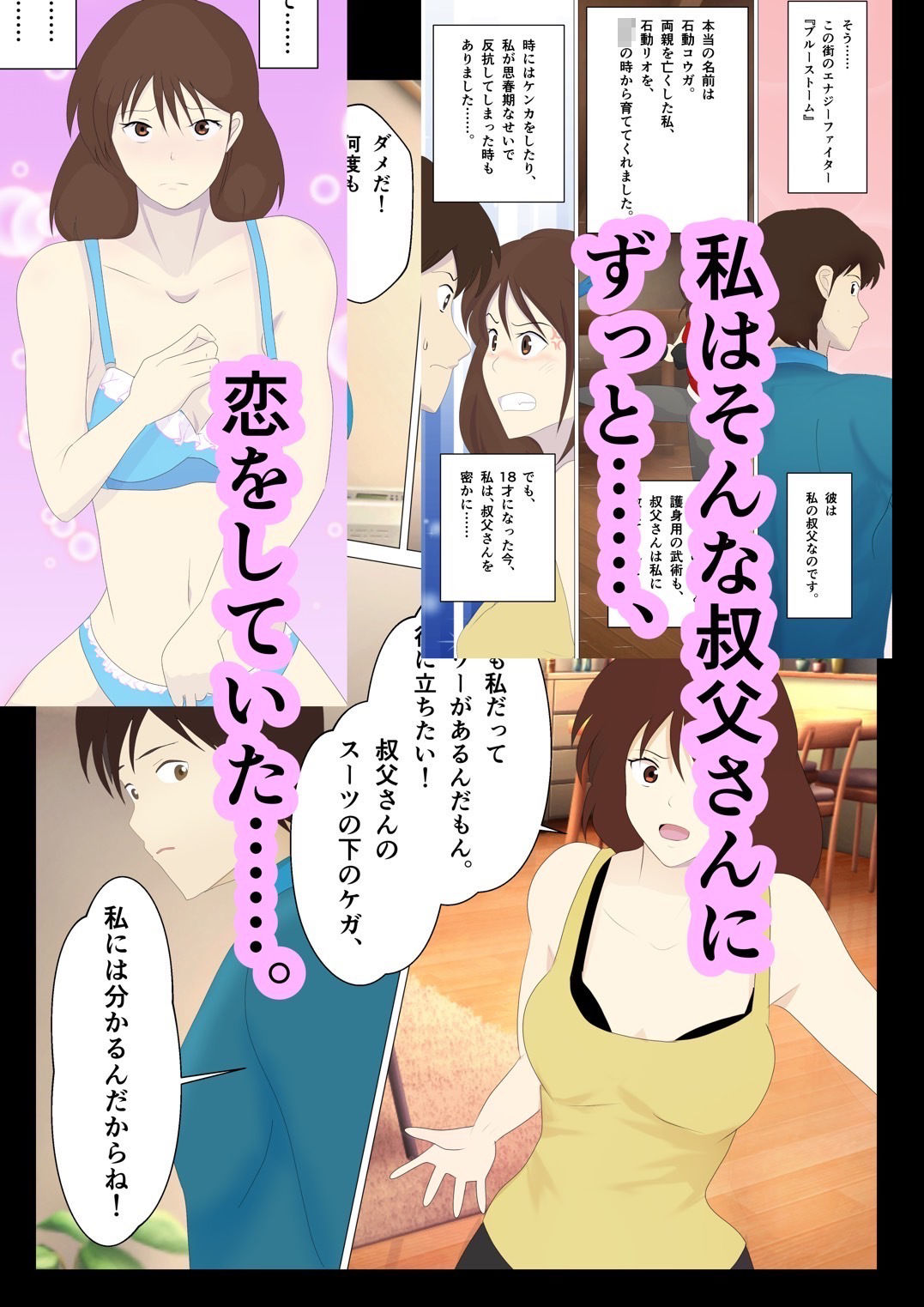 サンプル画像2:ヒーローの私と叔父さんが敗北エッチから愛の大逆転をする話。(砥石ひいろ) [d_274647]