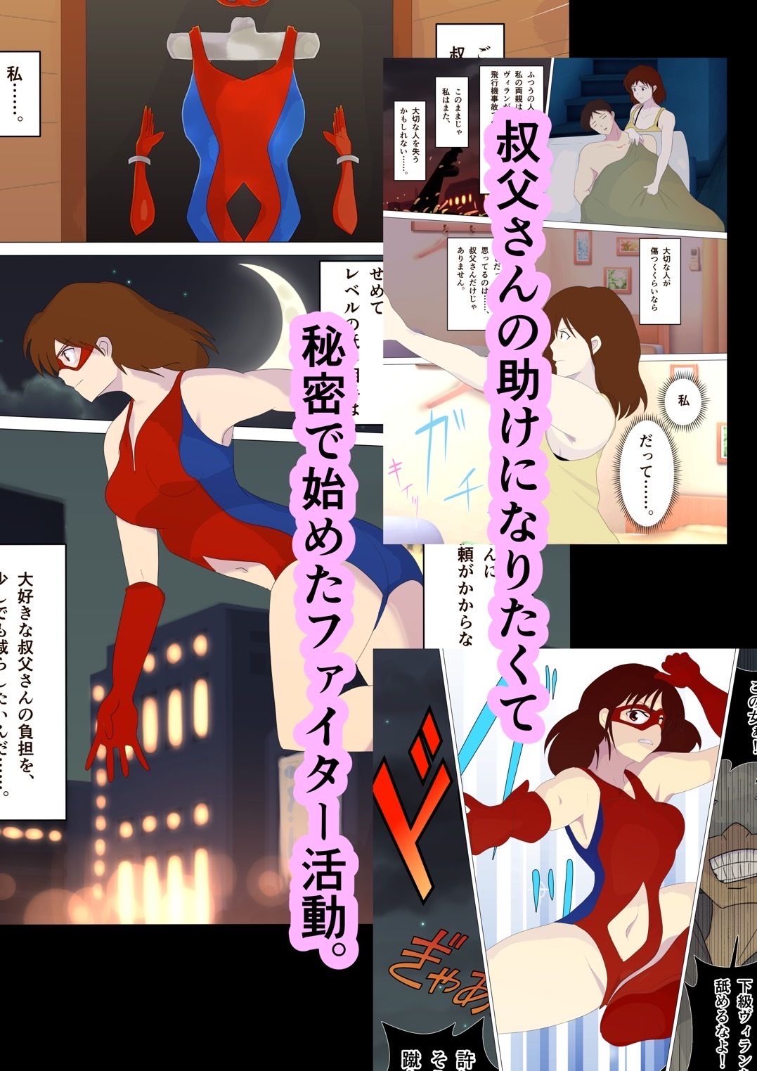 サンプル画像3:ヒーローの私と叔父さんが敗北エッチから愛の大逆転をする話。(砥石ひいろ) [d_274647]