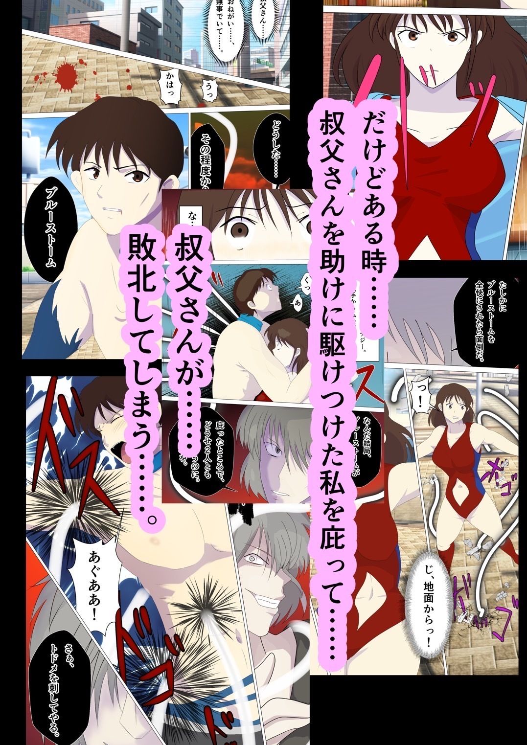 サンプル画像4:ヒーローの私と叔父さんが敗北エッチから愛の大逆転をする話。(砥石ひいろ) [d_274647]