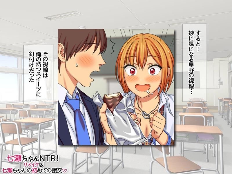 サンプル画像4:七瀬ちゃんNTR！リメイク版 七瀬ちゃんの初めての援交(あまがみ堂) [d_274661]