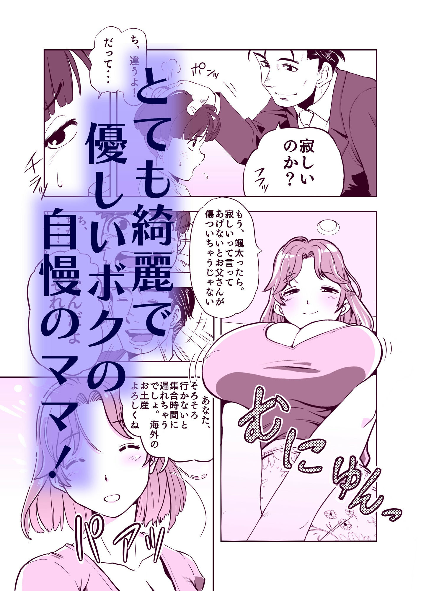 サンプル画像1:ママになったキライなあいつ(アイカケオーレ) [d_274679]