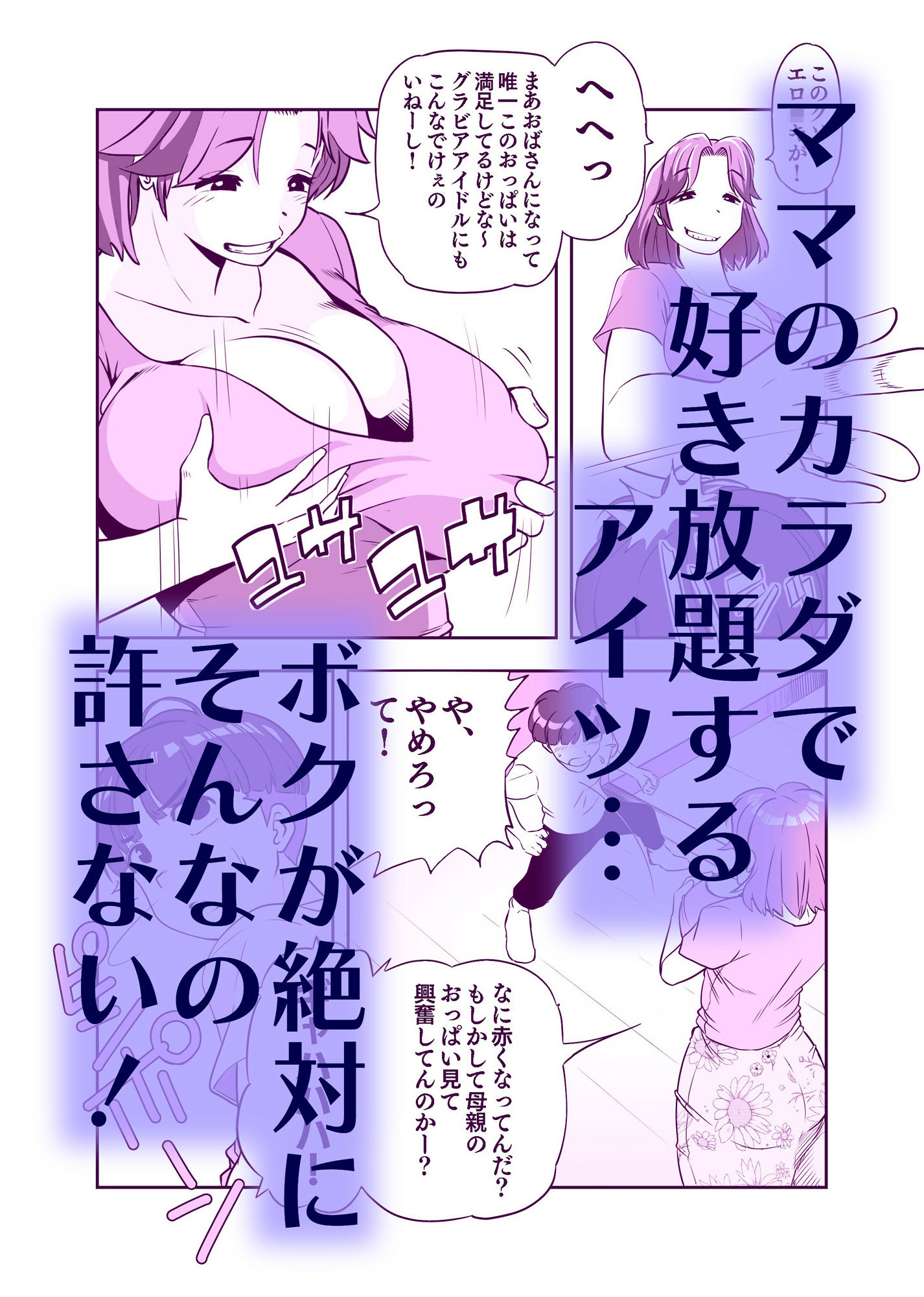 サンプル画像3:ママになったキライなあいつ(アイカケオーレ) [d_274679]